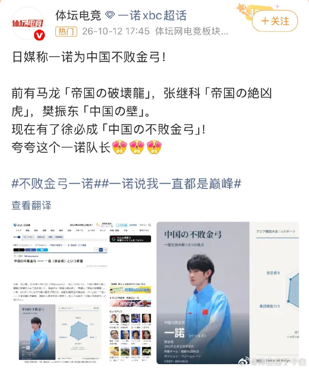 #日媒赞一诺为中国不败金弓#
继马龙张继科的日系称号之后，一诺喜提中国不败金弓，这个称号排面直接拉满！ ​
