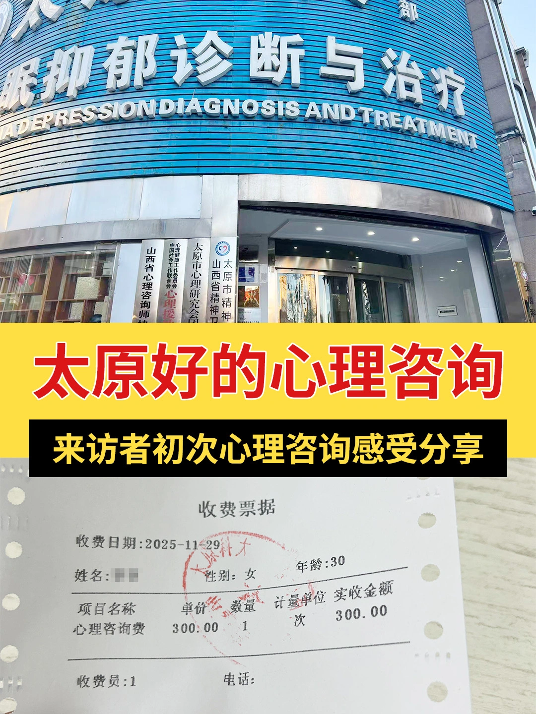 太原好的心理咨询 来访者初次咨询感受分享