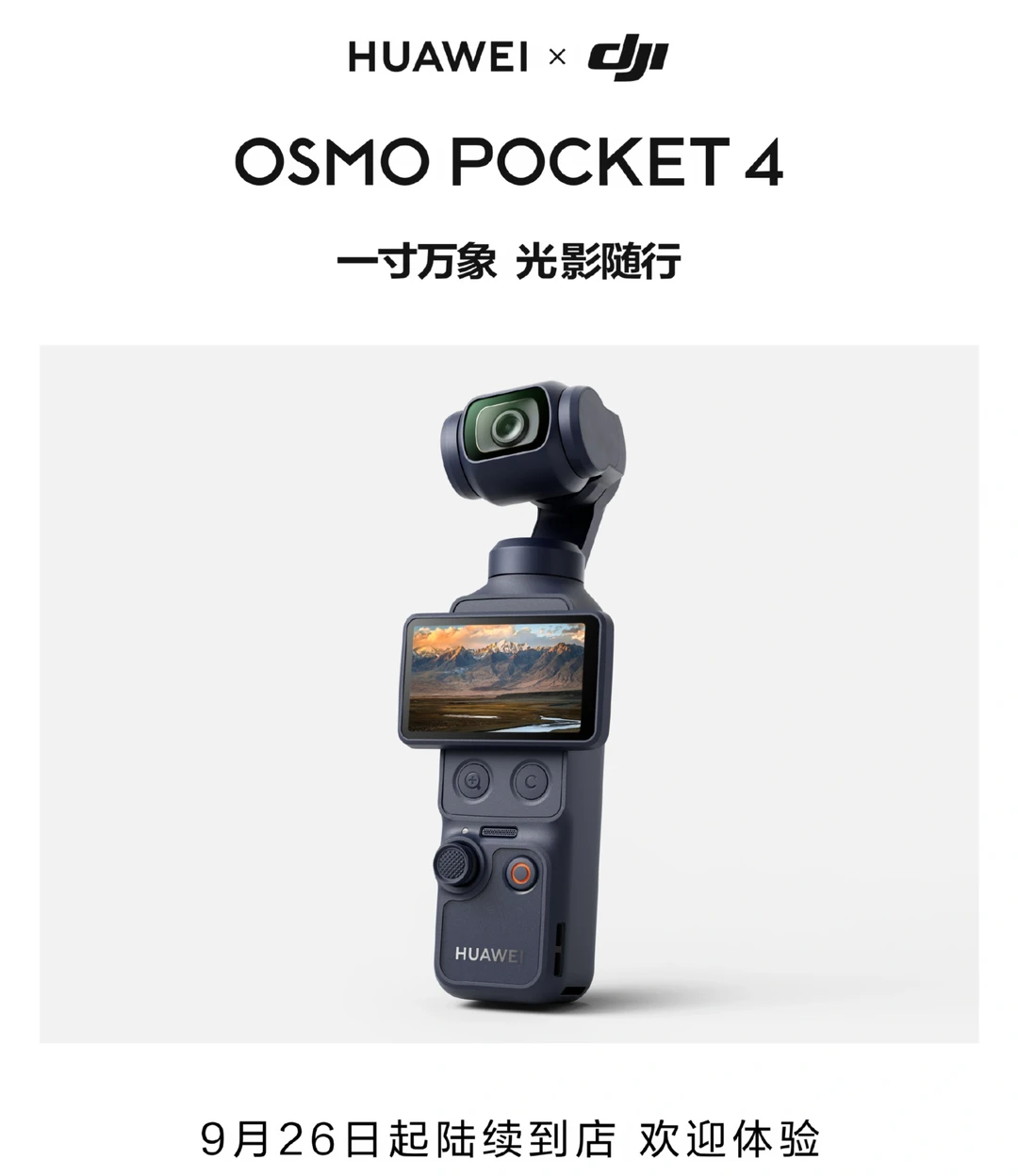 震惊😨！！HUAWEI✖️DJI