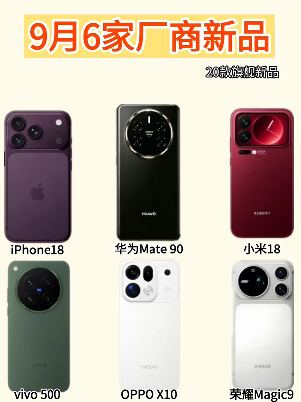 9月旗舰新品，6000元能买哪家？