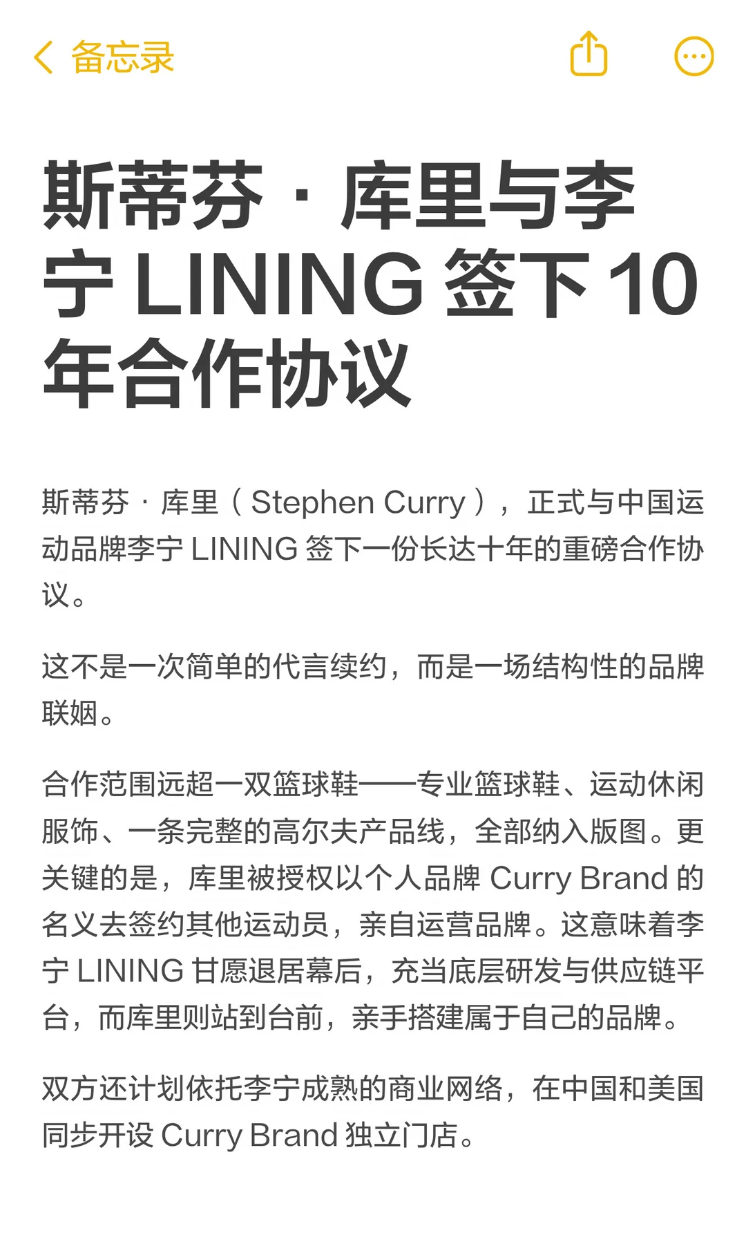 斯蒂芬·库里与李宁 LINING 签下 10 年合作协议