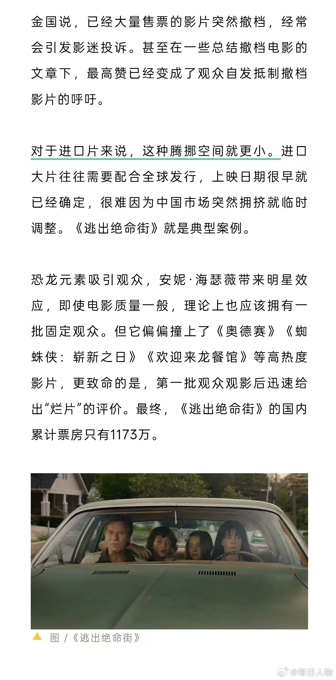 【#暑期档谁在闷声发财#】#IMAX银幕被抢疯了# 一部《欢迎来龙餐馆》迟迟不定档，把整个暑期档搅乱了。为了躲它，3部电影极限空降、7部提档上映。结果龙餐馆没来，《八仙！》口碑爆发成了黑马，《蜘蛛侠：崭新之日》也如期上映，市场空间被挤压殆尽。于是撤档潮来了——《群星闪耀时》《三国第一部：争 ​