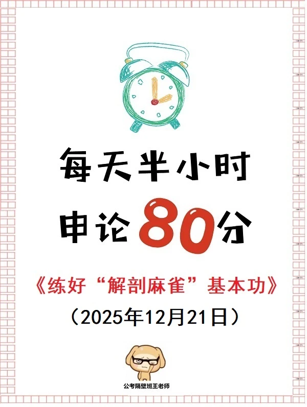 【重点范文】练好“解剖麻雀”基本功