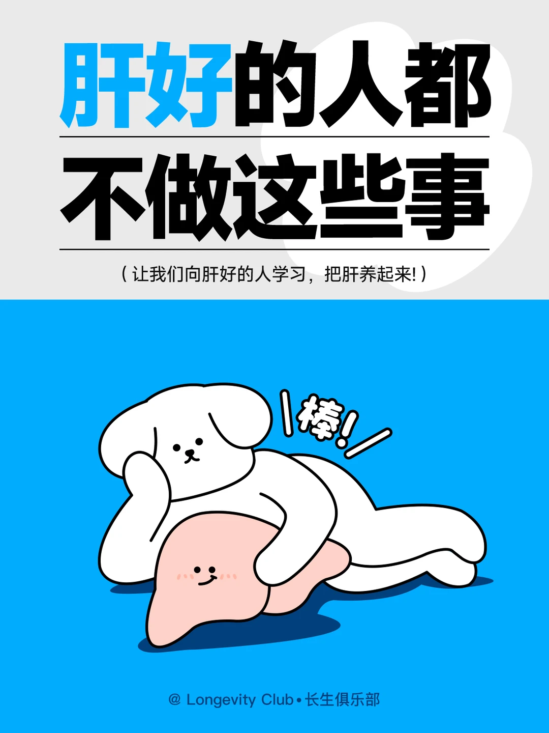 逐帧学习！肝好的人这6件事绝对不碰！