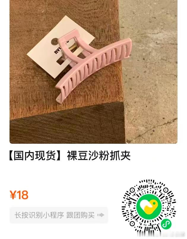 高亮的粉色抓夹昨天和醋酸一起到了30个左右，这是第二批20多个，颜色很好看可爱，带一点点亮泽，在线下黄光照射下也很美 ​​​