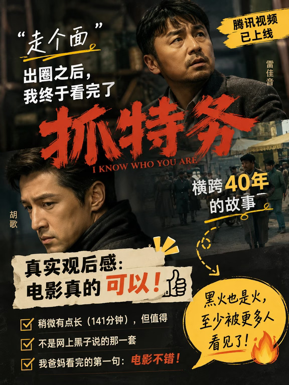 看完抓特务，我突然觉得我爸妈才是真的懂