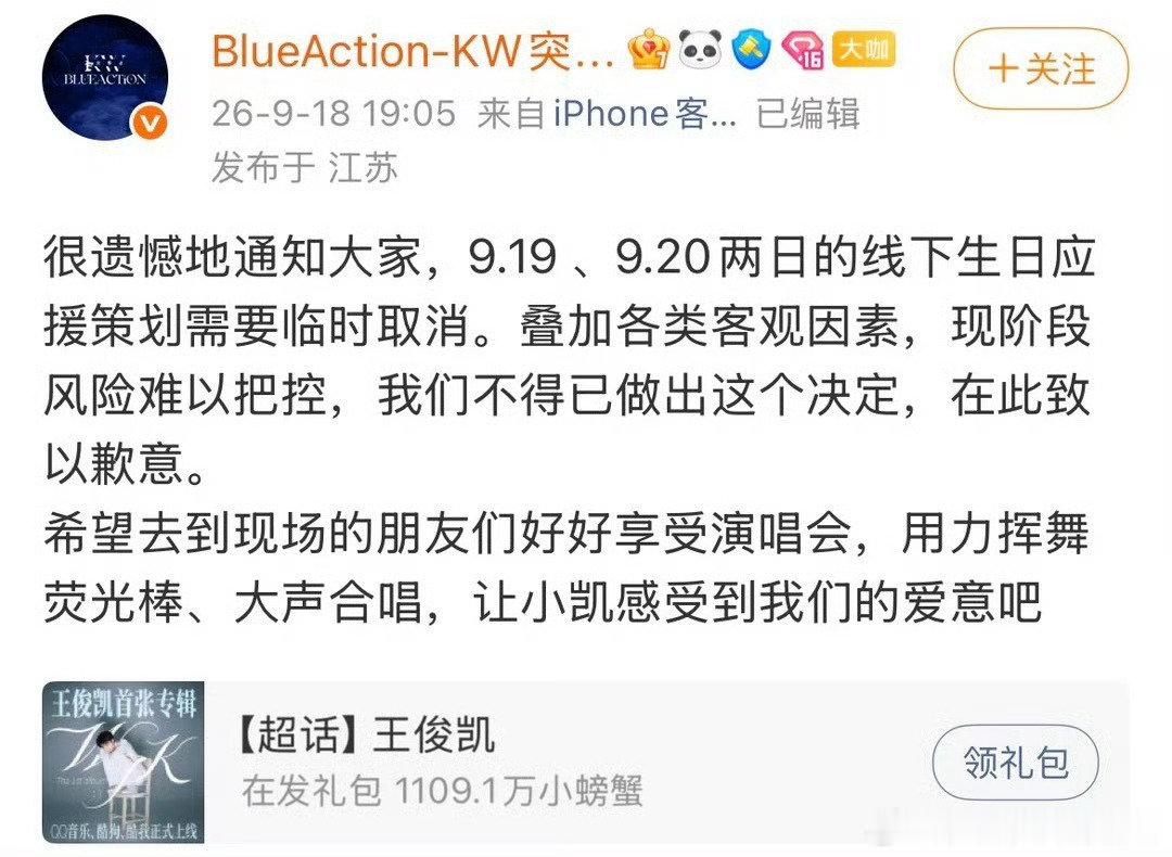王俊凯 刘耀文的线下生日应援都取消了 影响这么大吗[傻眼] ​