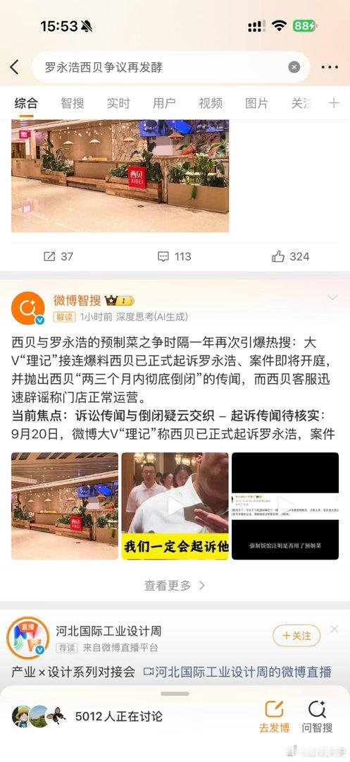 #罗永浩西贝争议再发酵#[允悲]明摆着就是理记贱的慌，大家伙虽然没忘记西贝的事可是没人提啊，这次完全就是理记跳出来嚷嚷个没完 ​