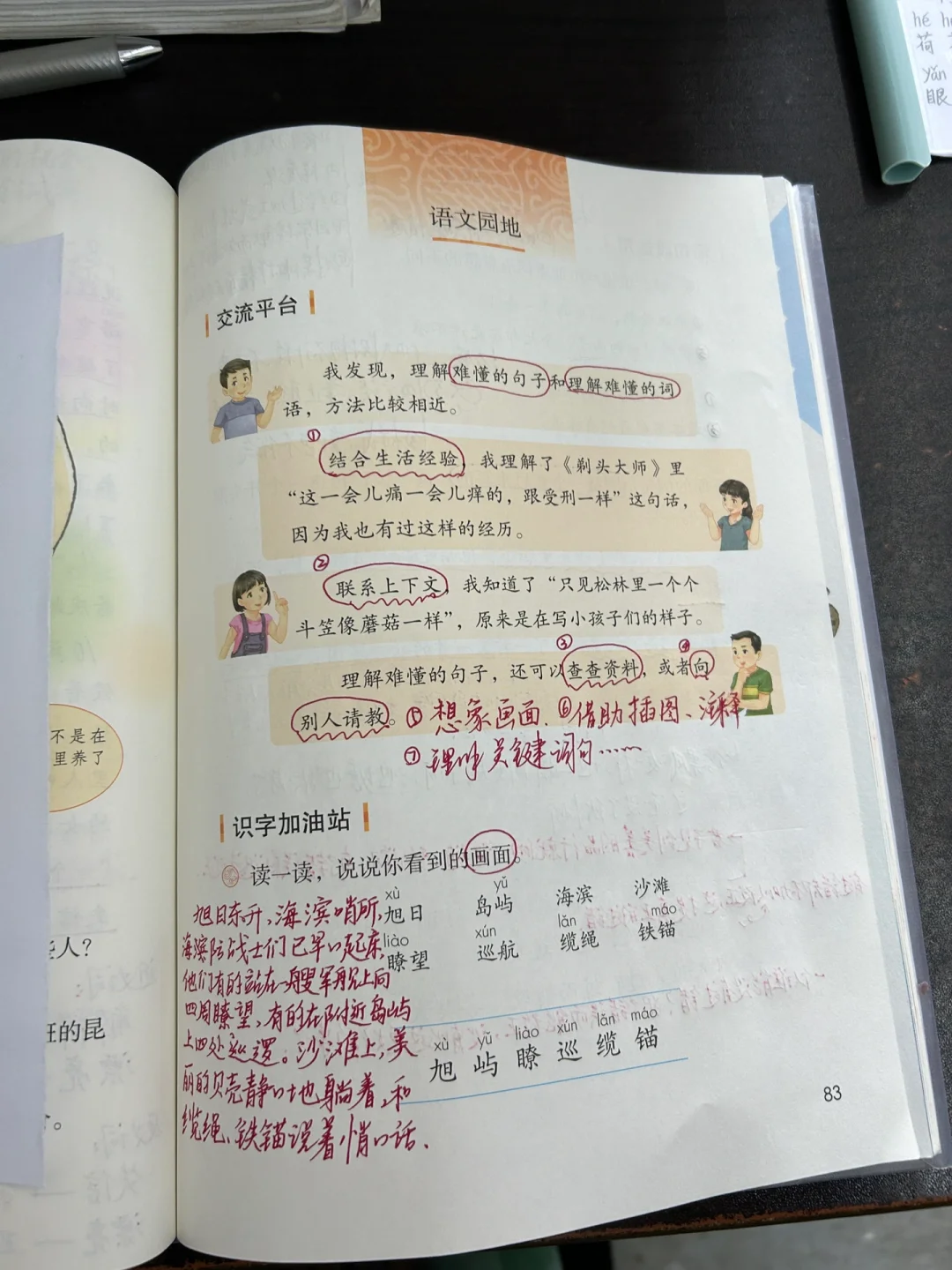 三下语文备课《语文园地六》
