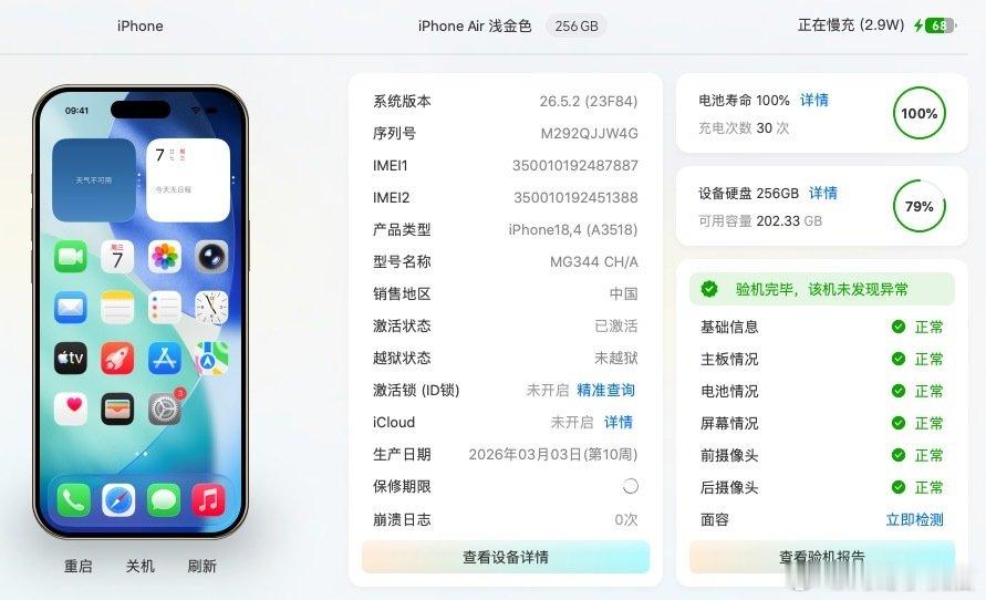 iPhone Air 浅金色 256G 国行全网通
​
​外观99新 充电30次 电池效率100% 三星屏 价格4Xxx ​