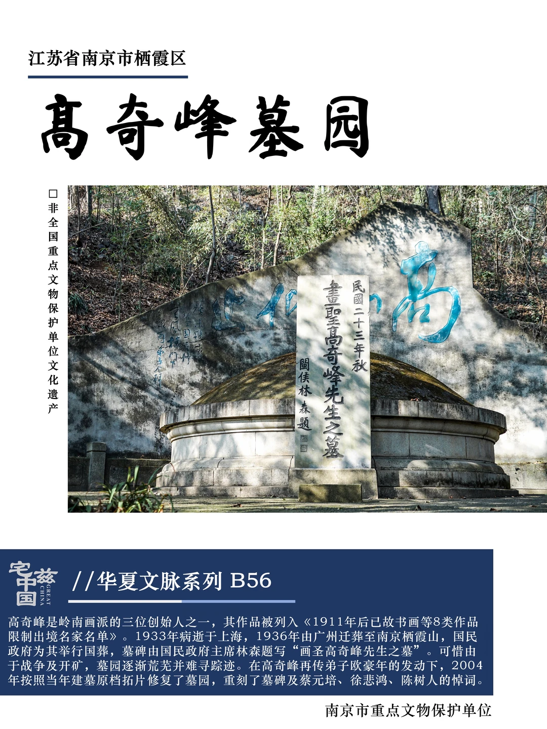B56高奇峰墓园，民国时期享受国葬礼遇的大师