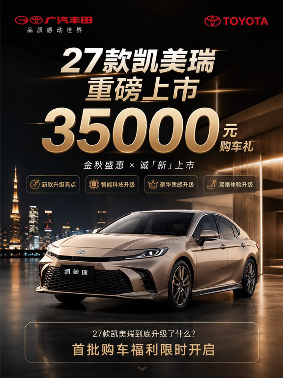 27款凯美瑞上新🔥至高35000购车礼太香