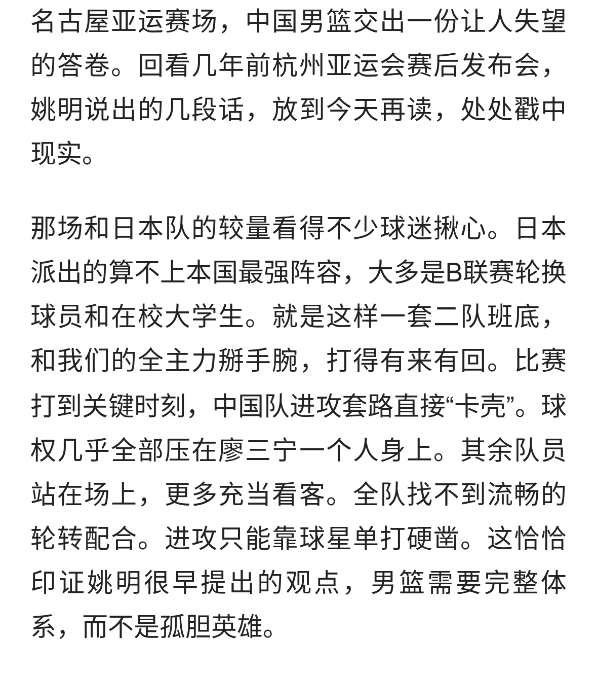 男篮亚运折戟，姚明当年的预判正在一一应验