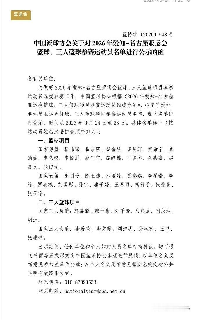 周琦赵睿张镇麟集体缺席，男篮这份14人名单信息量太大了。

篮协刚敲定出征名古屋亚运会的阵容。崔永熙和余嘉豪直接顶上，换下了赵继伟跟杨瀚森。胡明轩、胡金秋带队，程帅澎、廖三宁紧跟其后。

仔细看这套牌，教练组的心思全摆在台面上了。世预赛刚打完，直接让几大主力轮休，摆明了要在亚运会摸底新兵的成色。
