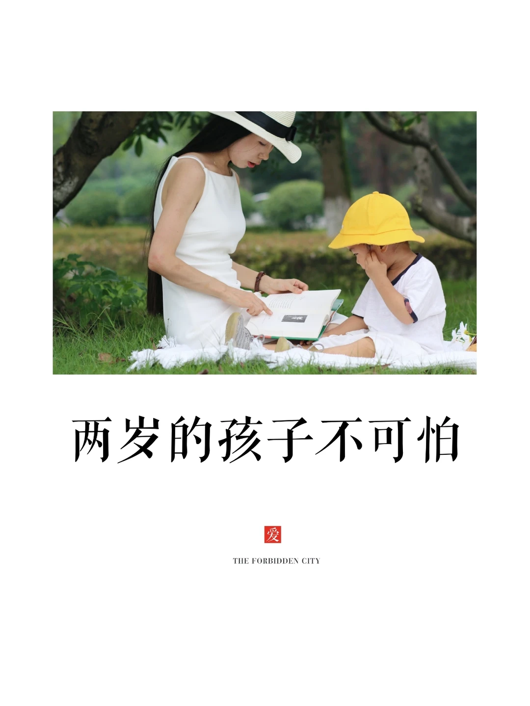 关于成长|🤗做到这几点两岁孩子不在可怕