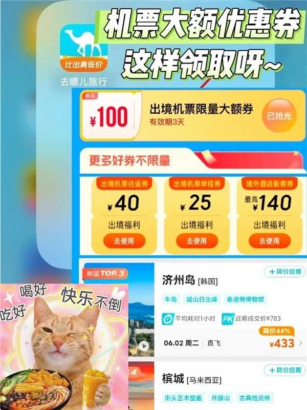 天呐！国际机票降了100🏅