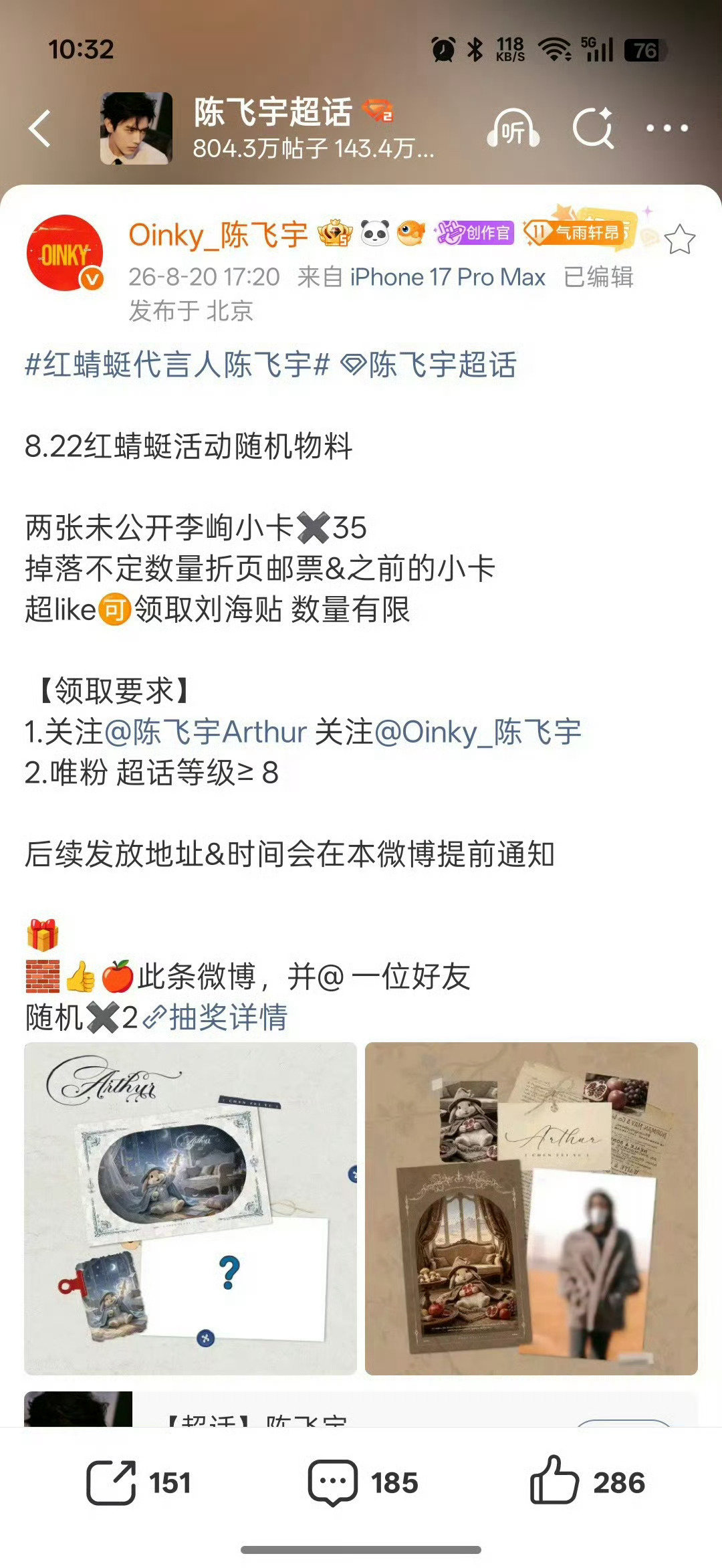 #陈飞宇[超话]# 
问问有人领了这张李峋未公开吗，想看看啥样 ​