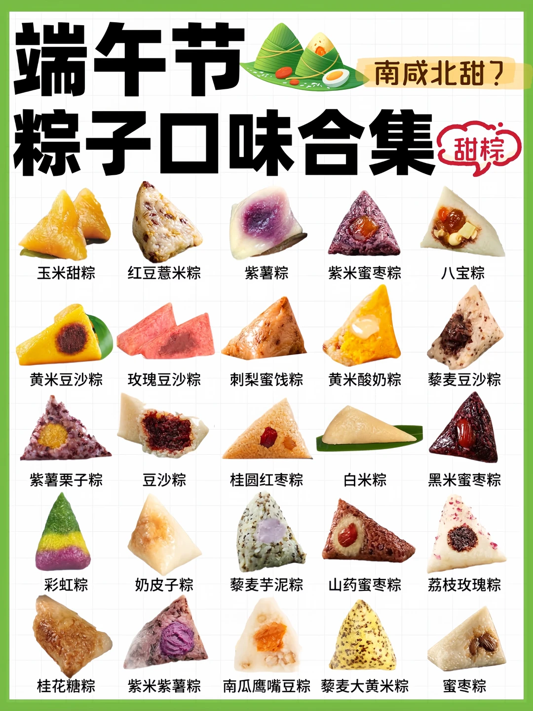 🔥端午节粽子口味合集‼️你pick甜粽or咸粽❓