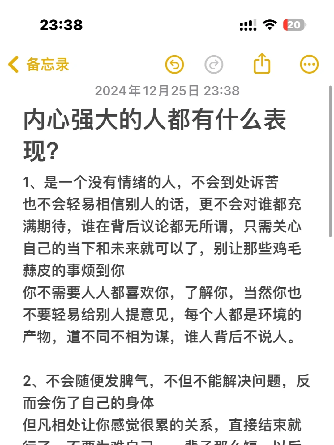 内心强大的人都有什么表现？