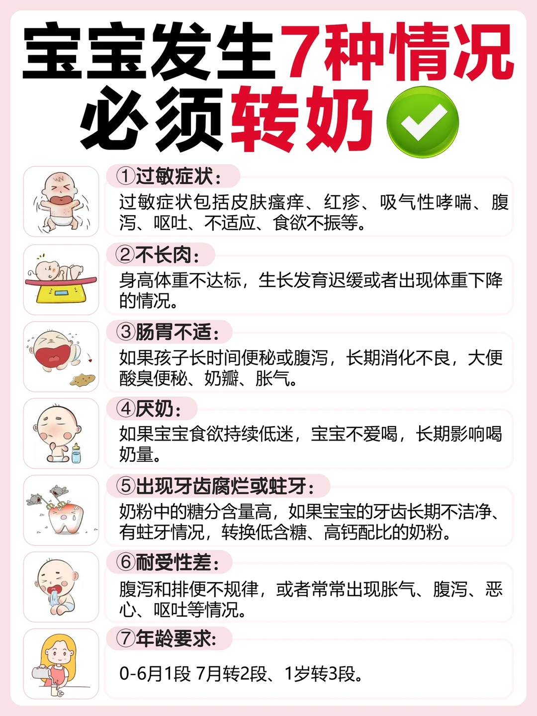 宝宝需要转奶⁉️一篇看懂‼️