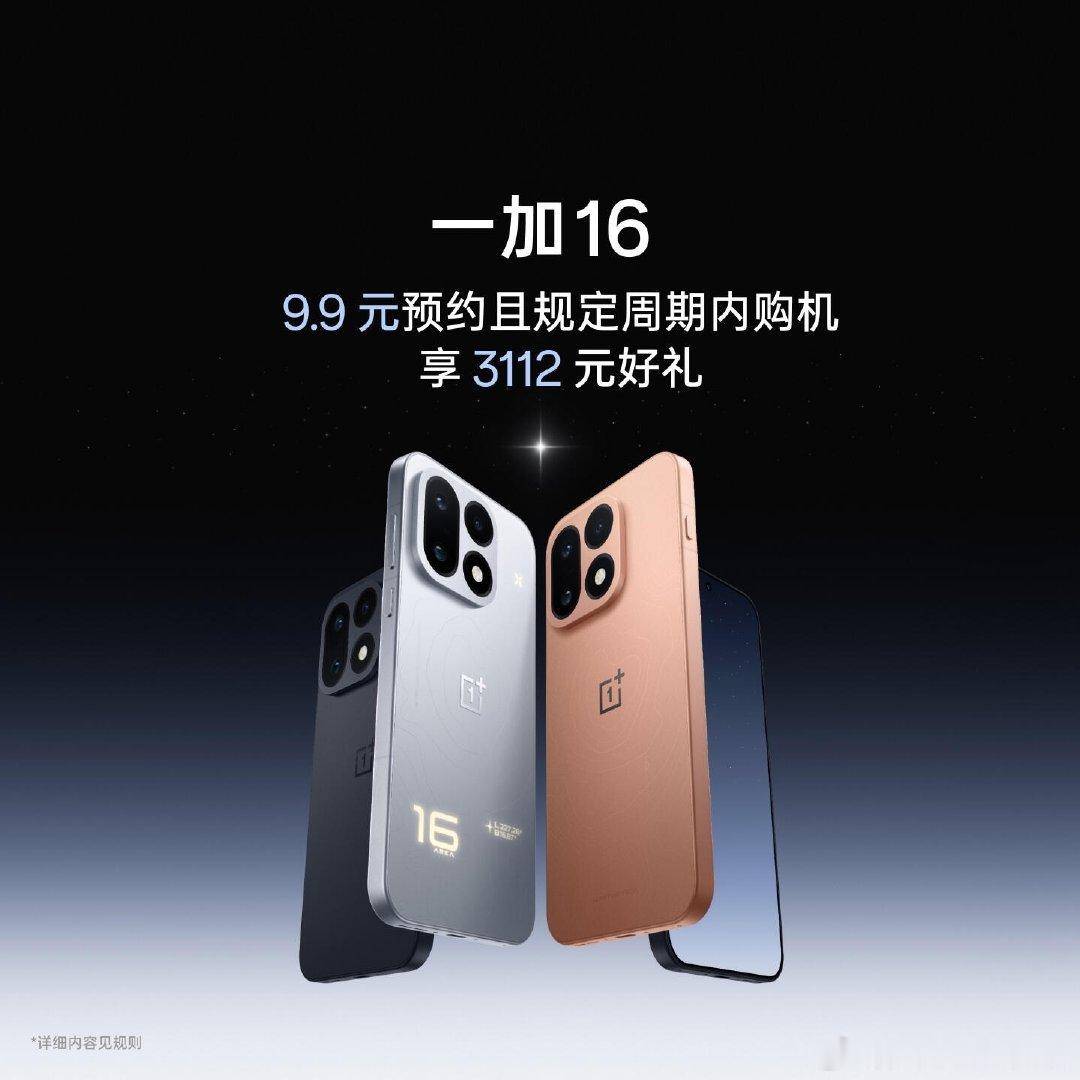 一加16的价格 12+256
极大概率是国补完5299元
盲猜一手国补完5299 ​