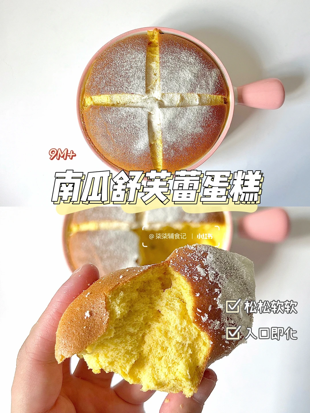 10M➕|南瓜舒芙蕾蛋糕|锁住这配方！入口即化