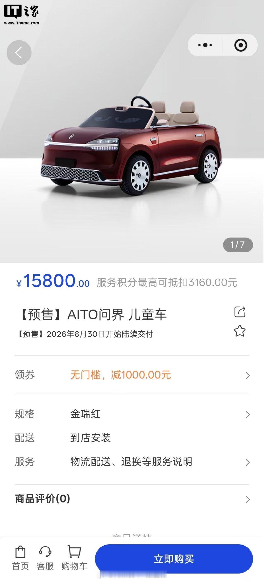 #问界儿童车售价15800#这…… ​