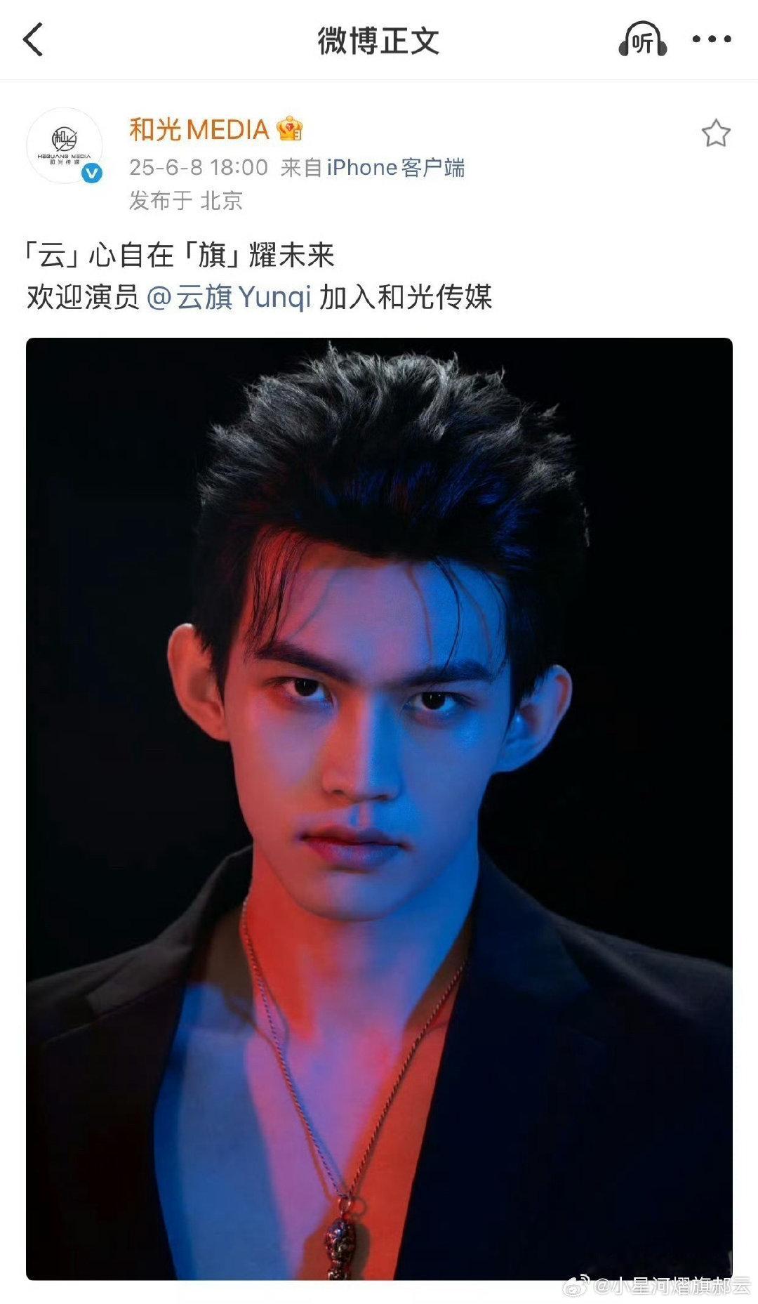 #和光新人云旗郝熠然##和光签约新人# 🌌云熠同频，星河共鸣🌌 ​