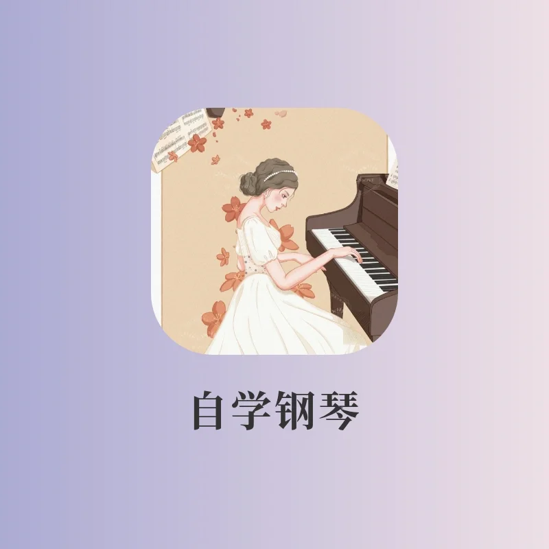 绝了‼️钢琴小白居然在这里学会了弹钢琴🎹