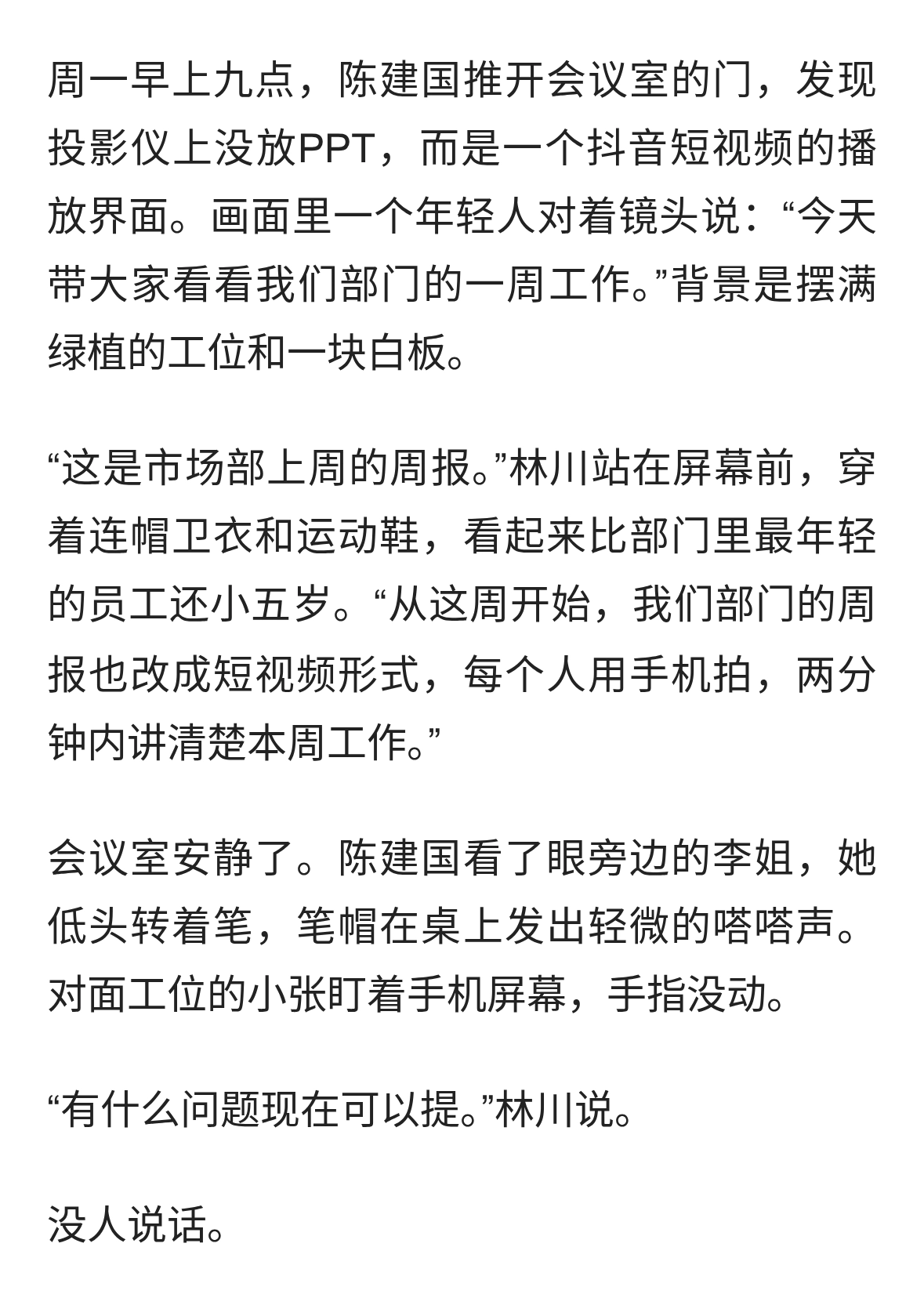 95后总监把周报改成短视频，老员工拍完发现白板写着裁员名单