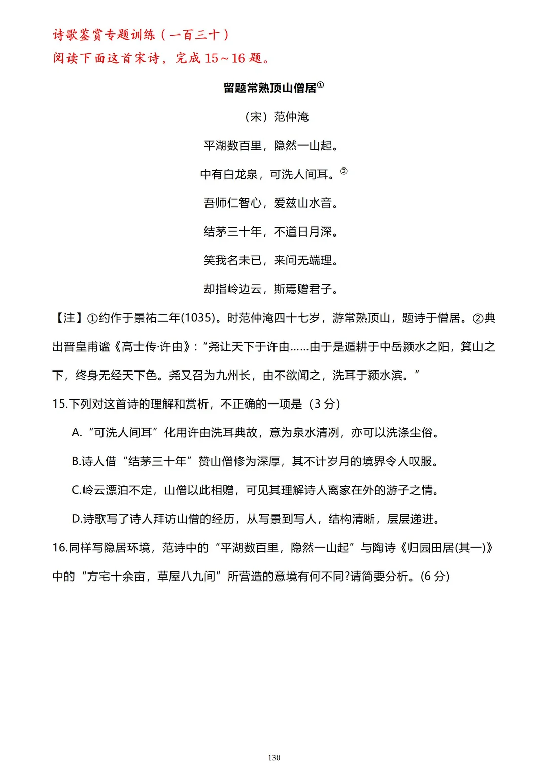 这些诗歌鉴赏真不错