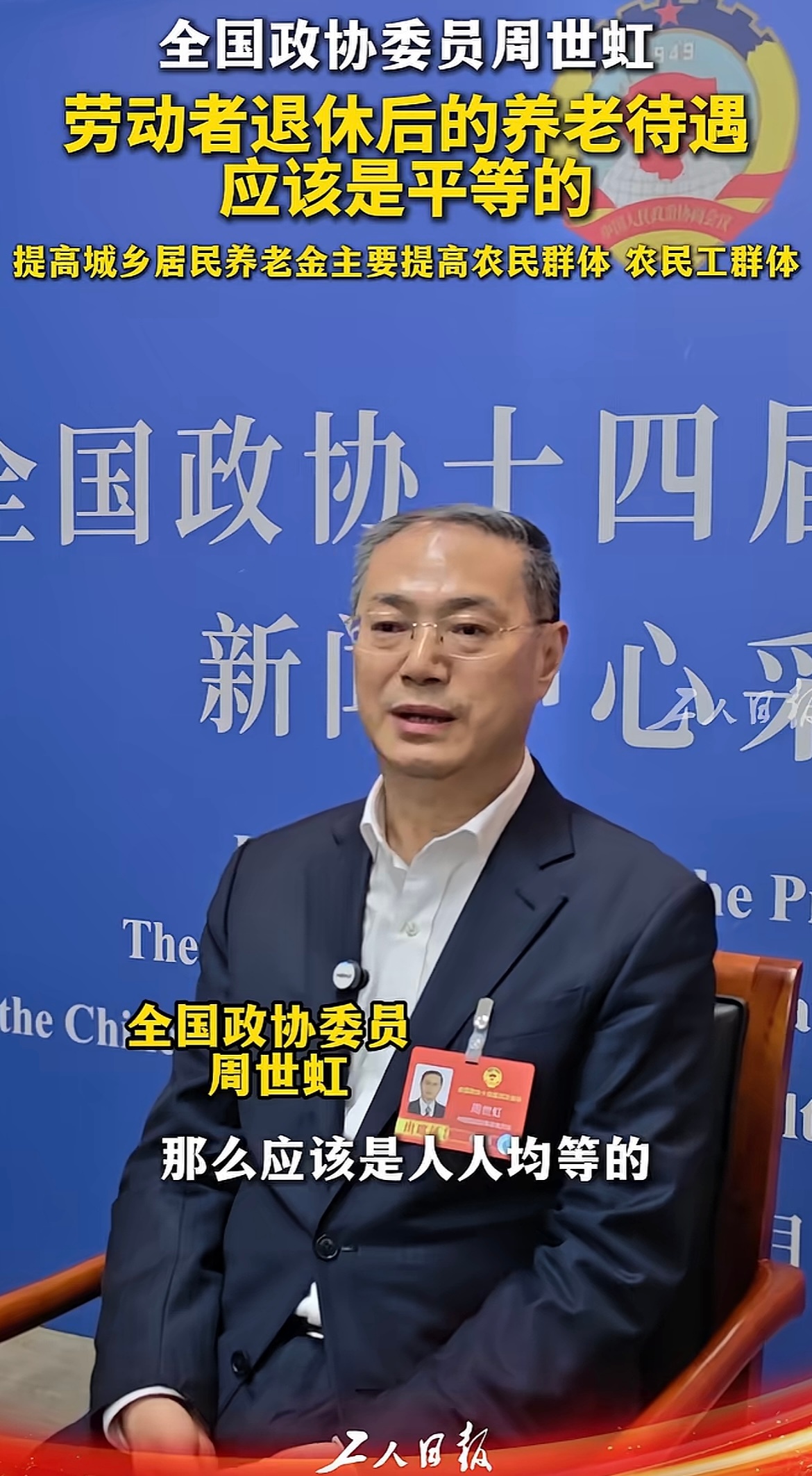 今年是中国工农红军长征胜利90周年，红军前面是工农二字——“工人和农民”。
90年前的农民和工人组成的军队历尽千辛万难，闯出围追堵截，万里长征成了信仰和符号。

90年后的今天，农民和工人群体又在社媒上热议农民养老金能不能提高？？还要被问曾经推小车支援的群体有没有缴纳过社保？还要被问钱从 ​