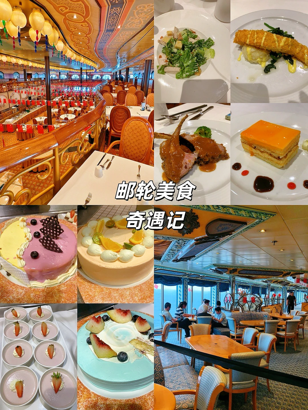 吃货女孩的邮轮美食奇遇记