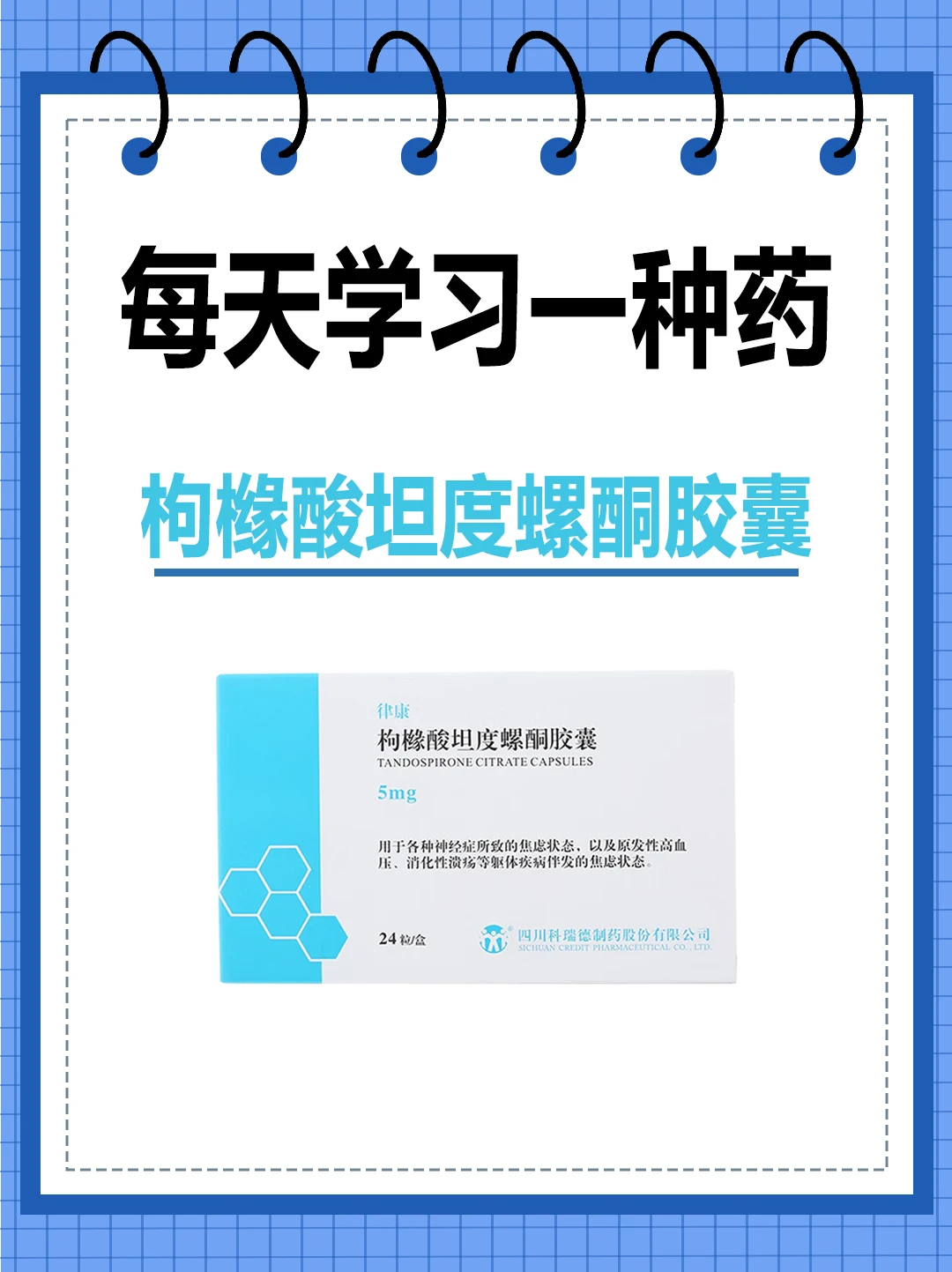 每天学习一种药～