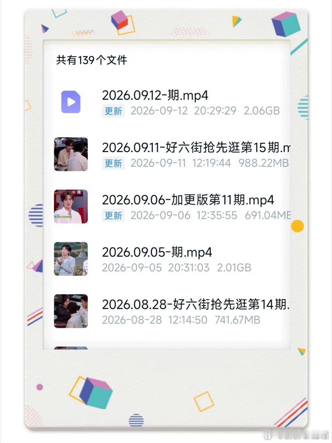 你好星期六 更9.12期
夸克：
百度:  ​​​