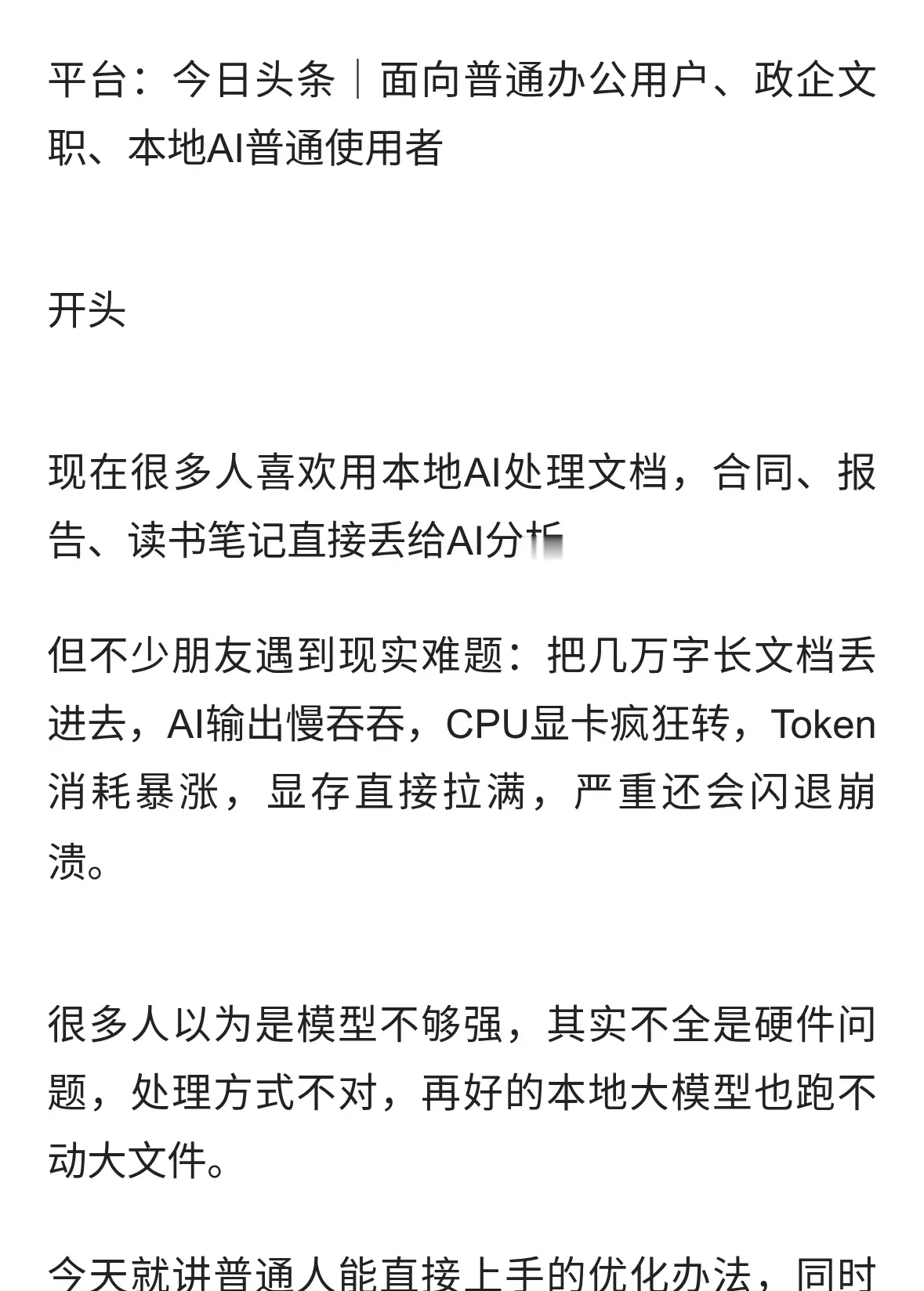 本地AI AI办公 大模型 办公技巧 电脑小技巧