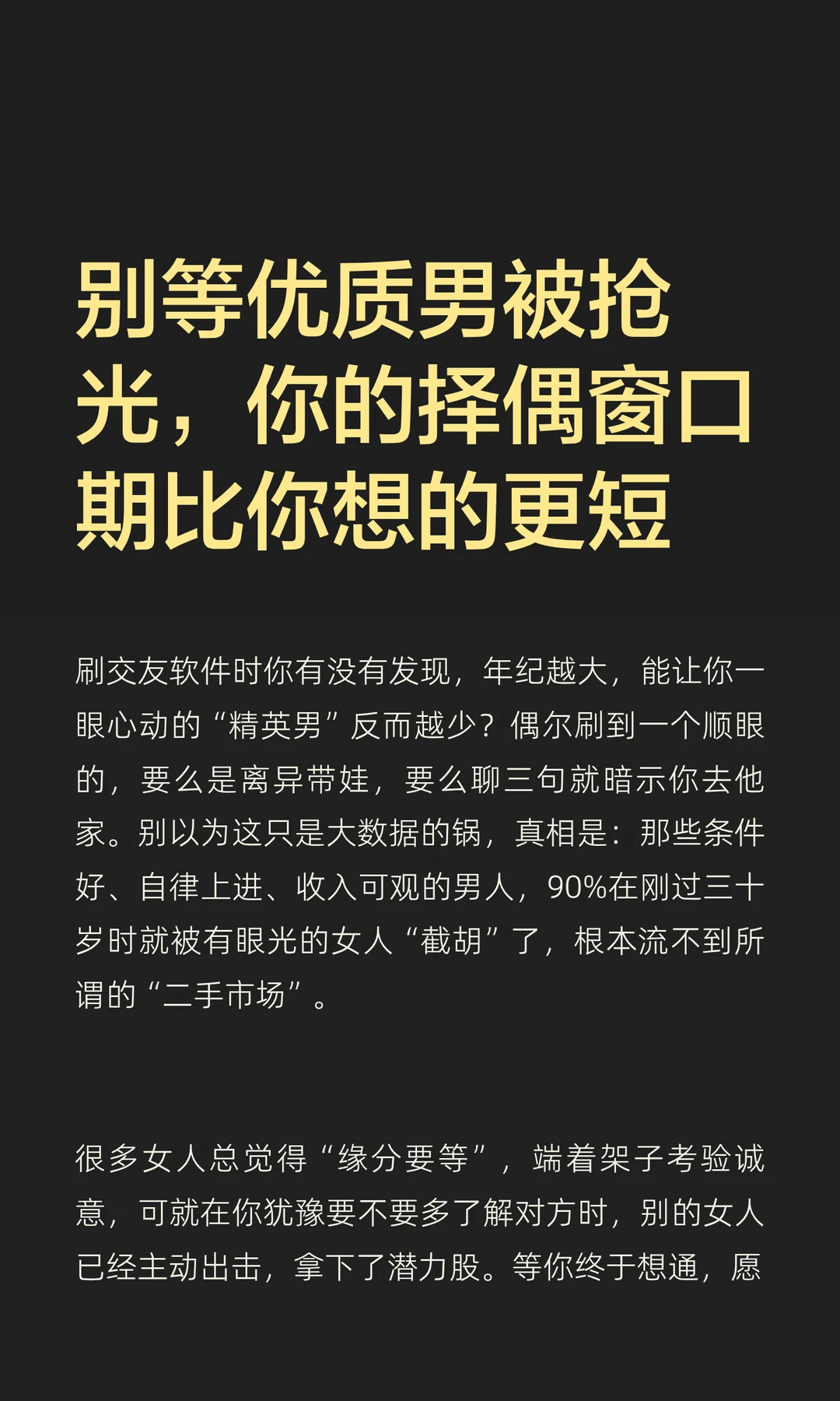 别等优质男被抢光，你的择偶窗口期比你想的