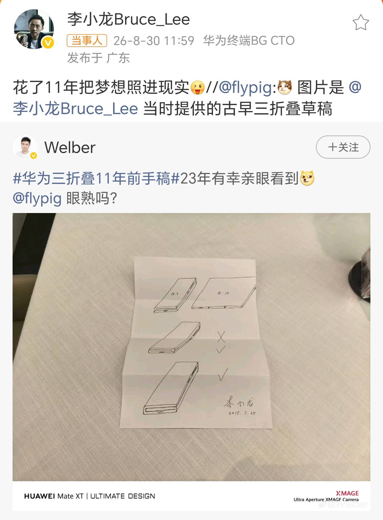 #华为李小龙称花11年把梦想照进现实#11年前，功能手机还在垂死挣扎，智能手机才刚开始普及，而华为的折叠屏手机形态已经在酝酿中。搞研发，华为从来都是超前布局的。

这或许就是为什么大家总觉得余大嘴爱吹牛又想听他吹牛逼的原因之一，因为他看似在吹牛逼，实际上只不过是把我们还没想到看到的技术研 ​