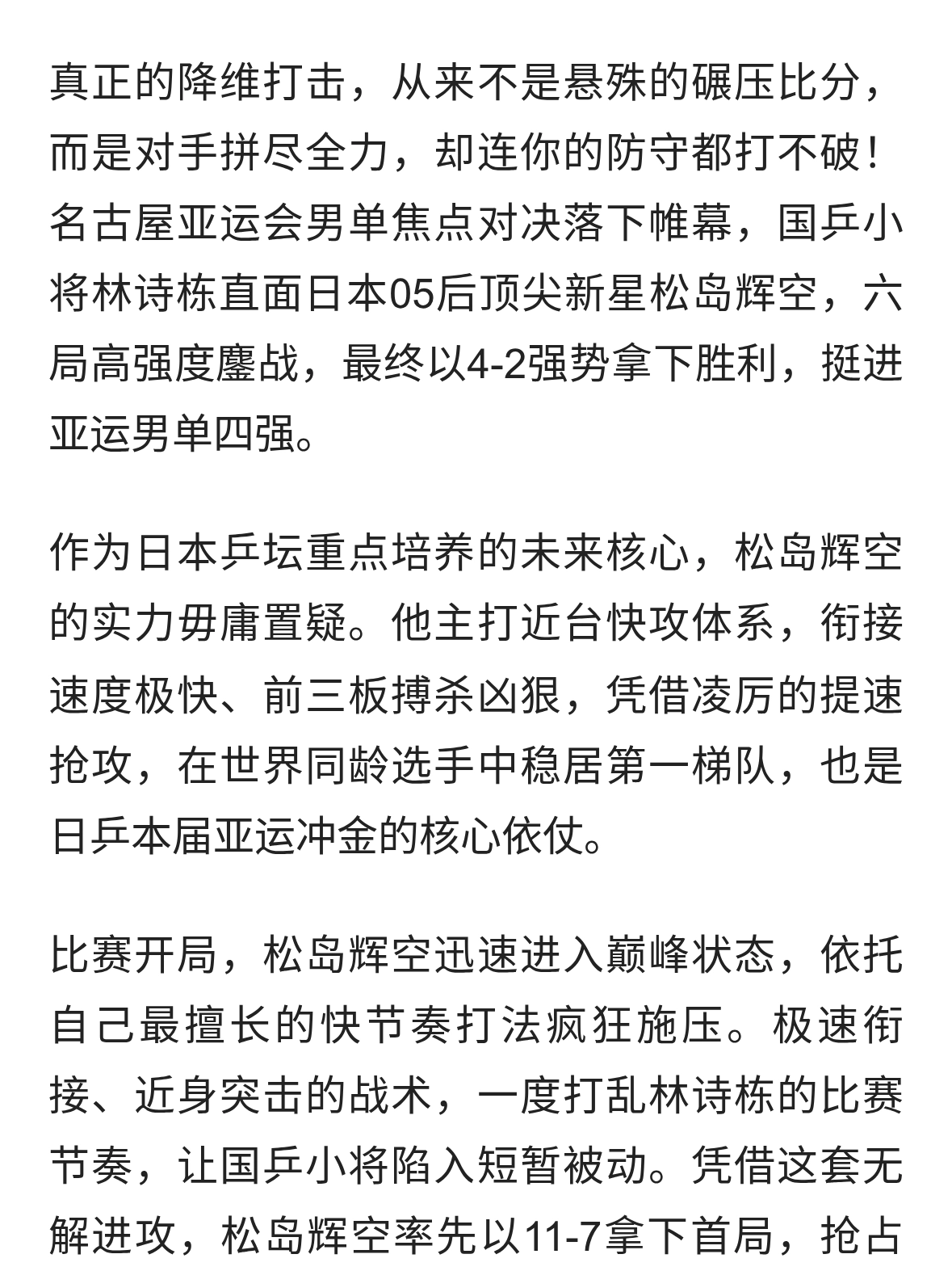 林诗栋打崩日本天才，松岛辉空赛后一番真心话，彻底刺痛全场
