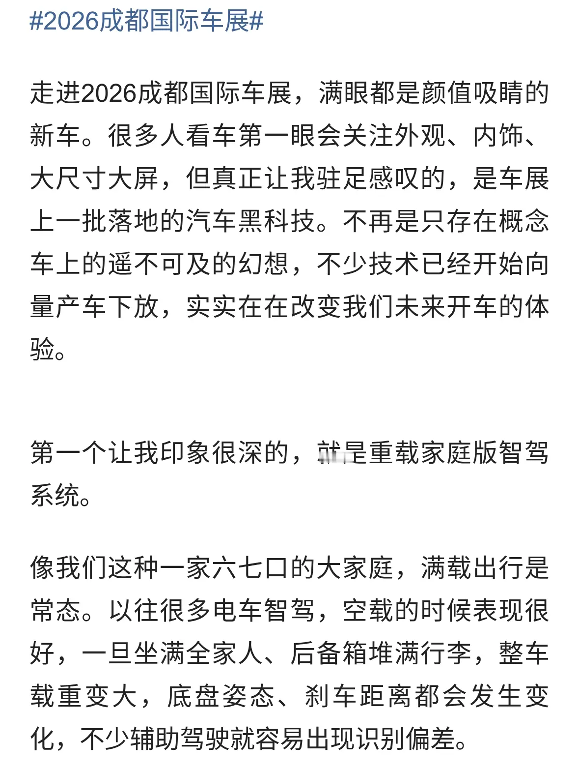 逛2026成都车展：真正震撼的，还得是汽车黑科技