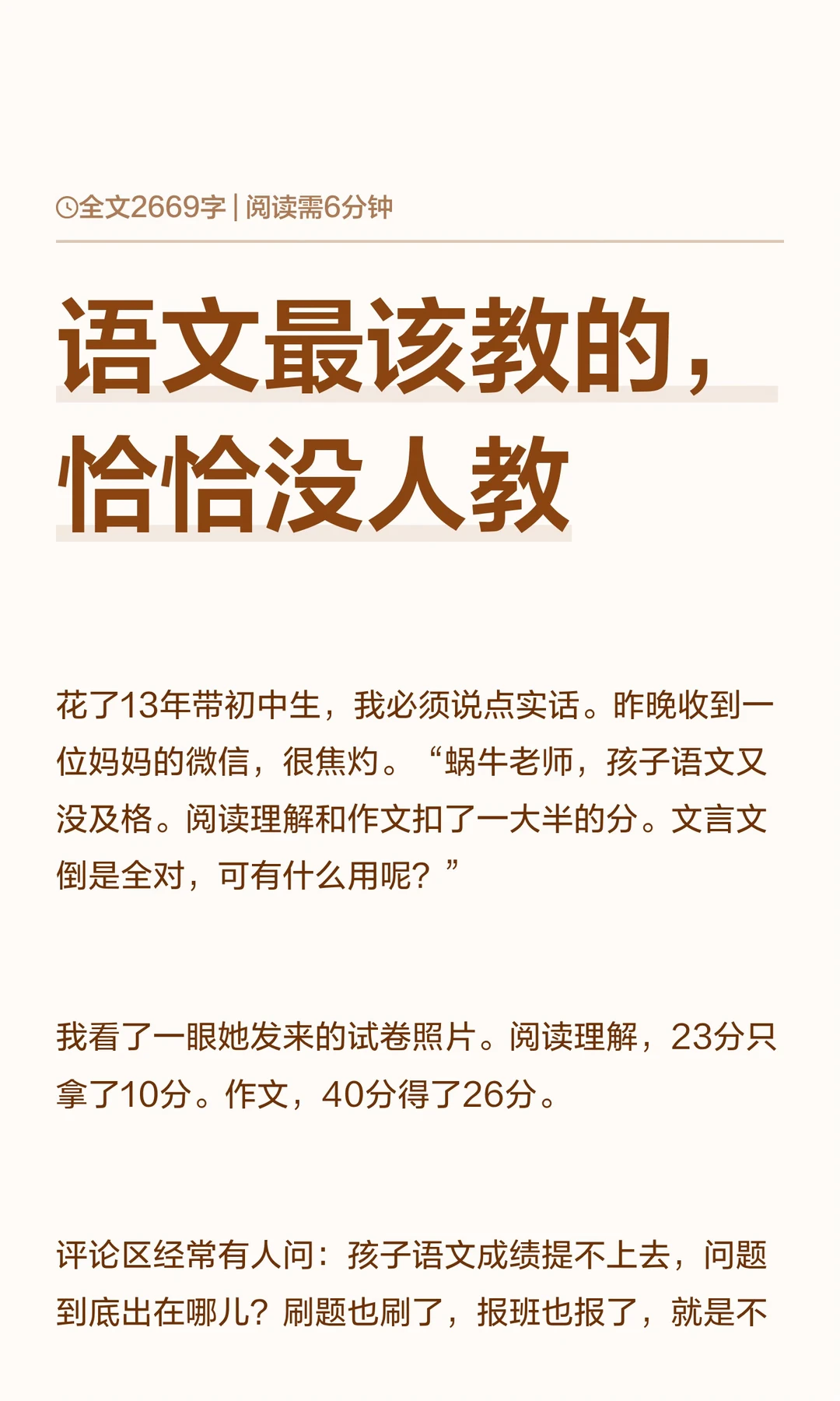 语文最该教的，恰恰没人教