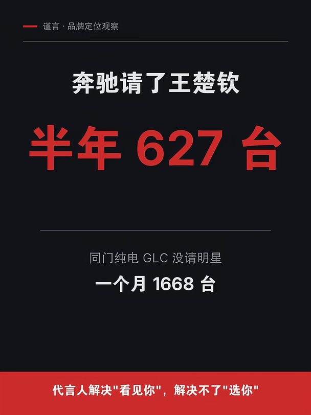 奔驰请了王楚钦，半年卖627台