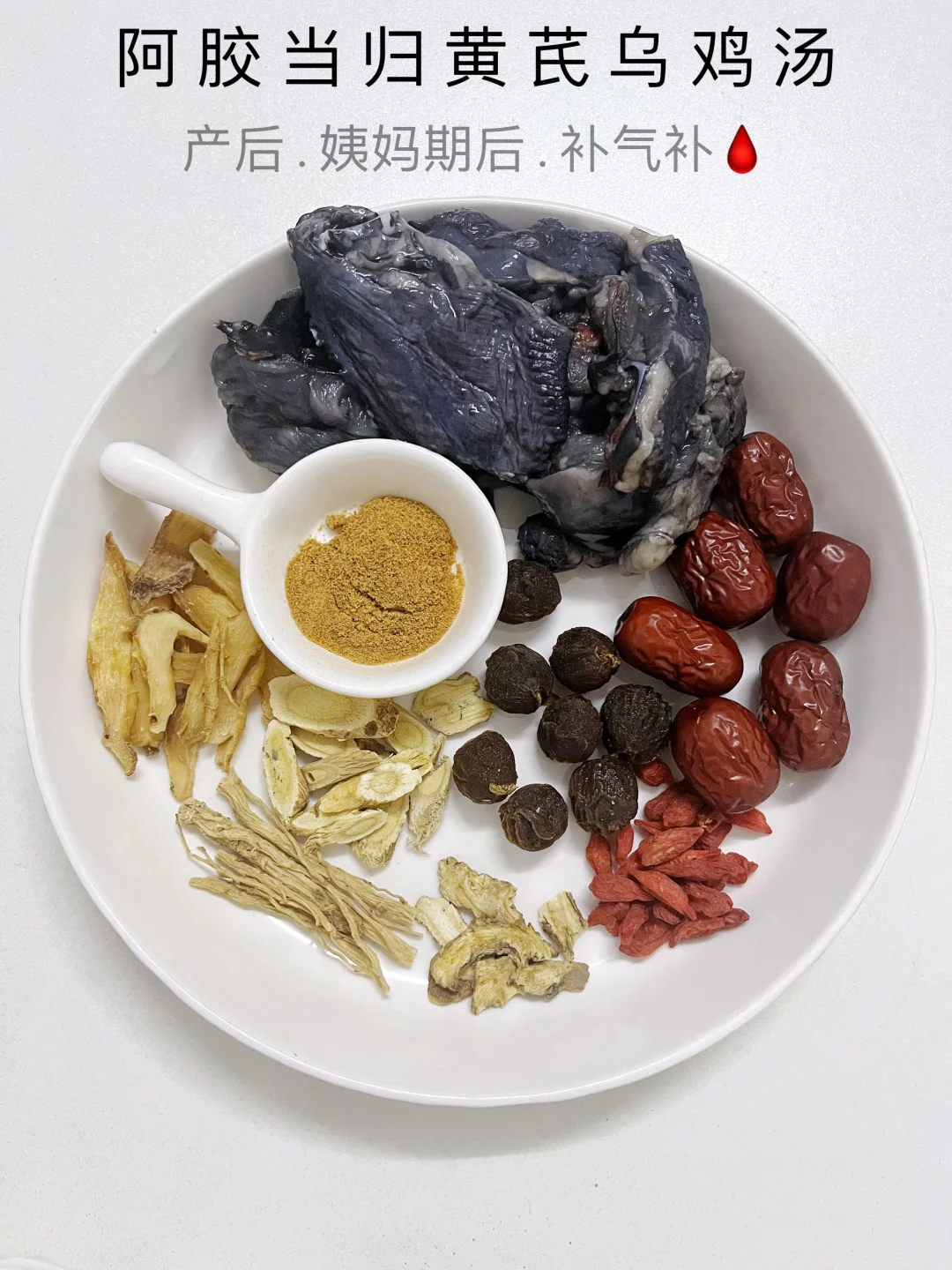 产后调理｜姨妈期后必喝阿胶乌鸡汤