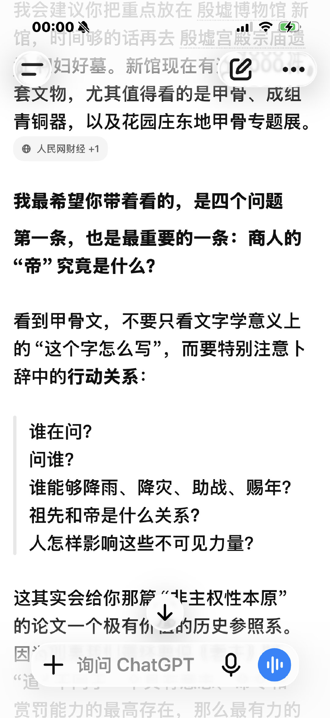 我说要去殷墟博物馆，gpt老师马上给我布置了四个问题[裂开] ​
