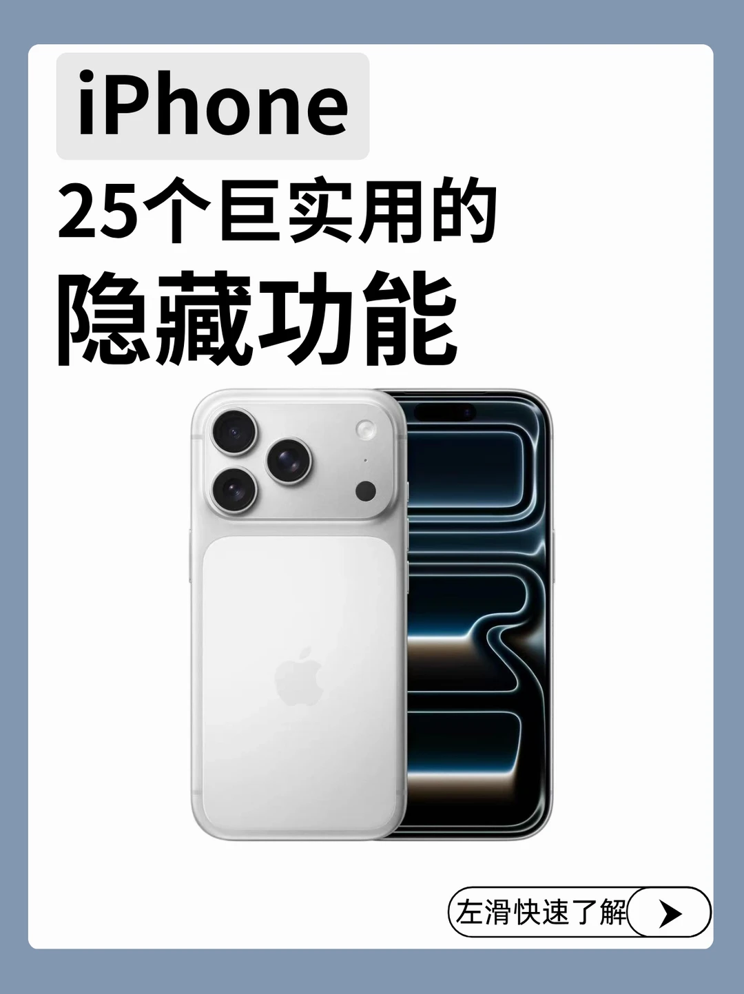 🔥不会＝白买㊙️99%都不知道苹果隐藏功