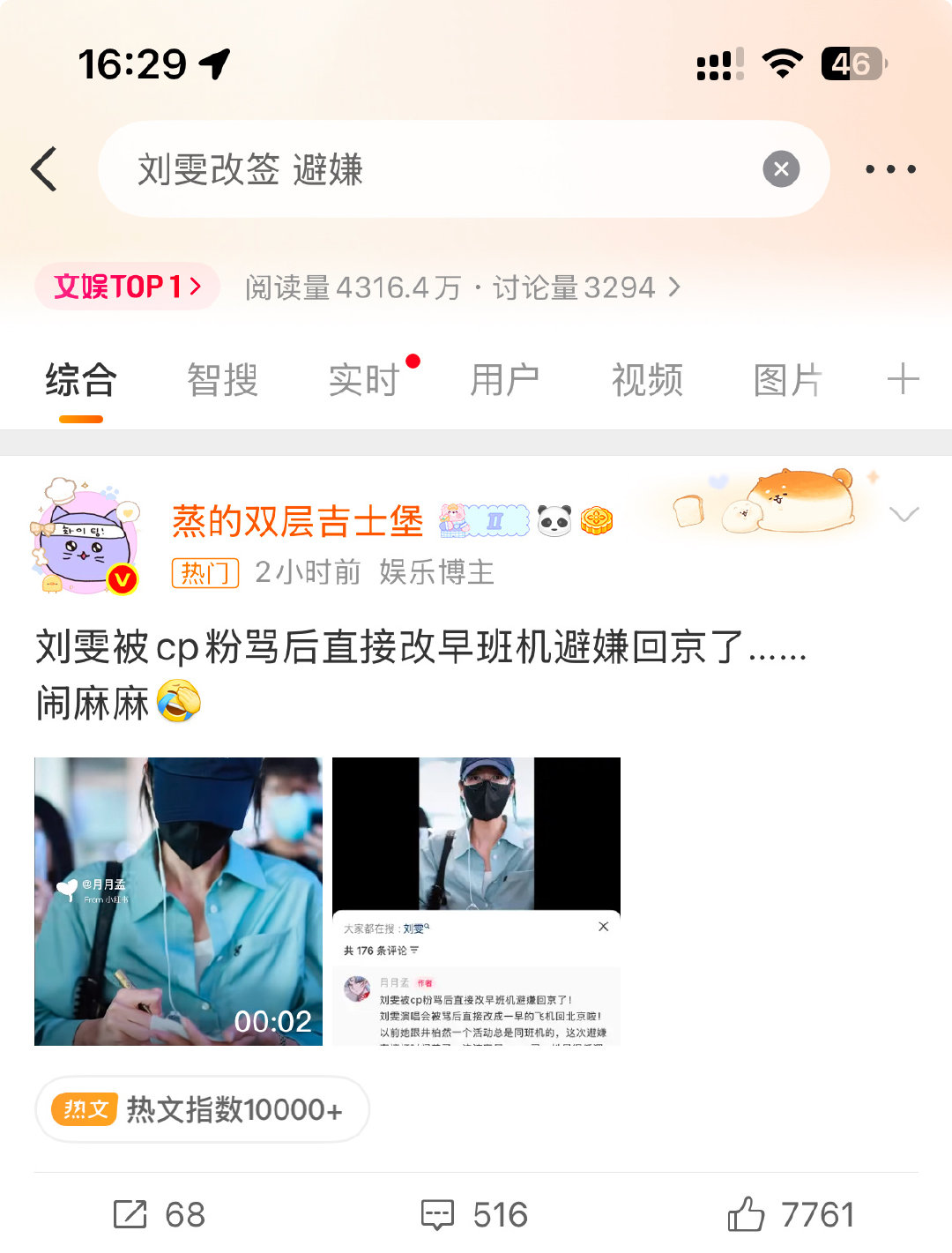 天惹
刘雯改签避嫌文娱热1️⃣了……
叱咤国际T台的时候都没受过这种气

大表姐站岗中 ​