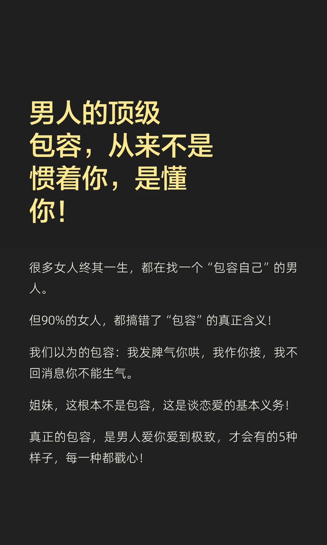 男人的顶级包容，从来不是惯着你，是懂你！