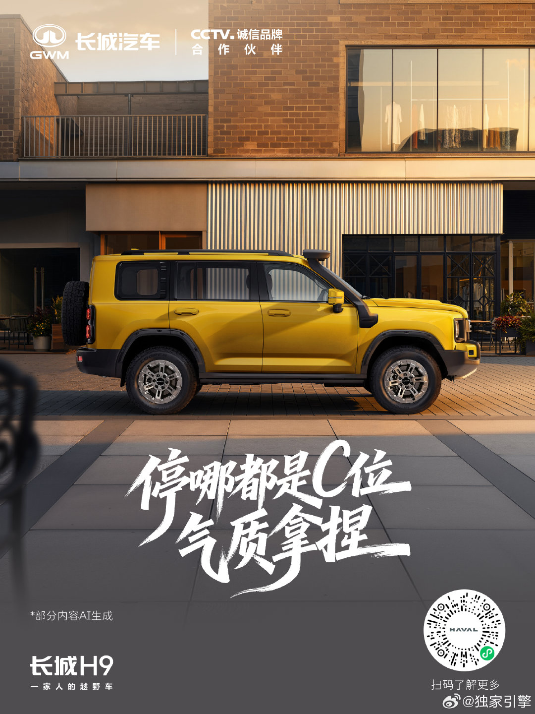长城H9力魂版 | 都市不设限 出门即出片
开这车出门想低调？有点难！
原厂官改，气场全开
走到哪都是全场焦点
#长城H9力魂版#无畏去闯
限时优惠换新价21.49万元起
#一家人的越野车# ​