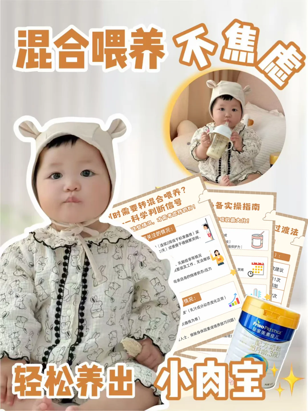 新生儿奶粉怎么选？混合喂养轻松养出小肉宝