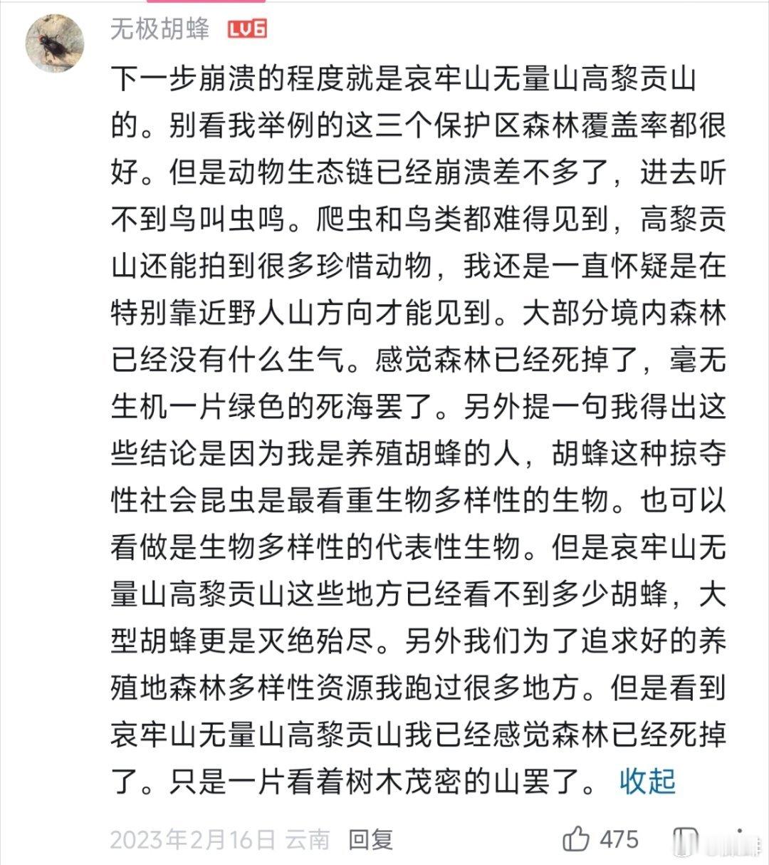 我好同意这段话，其实就是一片荒漠。 云南以前的昆虫盛景我真的好喜欢好喜欢，而且它们存在，大型哺乳动物才能存在。 工业化、水泥地、大面积果树、耕地、鲜花基地，那些农药和对土壤的利用是对昆虫的毁灭性打击，进而就是鸟类然后是哺乳动物。人类不允许昆虫存在这件事也挺荒谬的，主要是人类也吃不了 ​